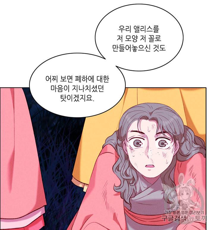 폭군의 누나로 산다는 것은 73화 12