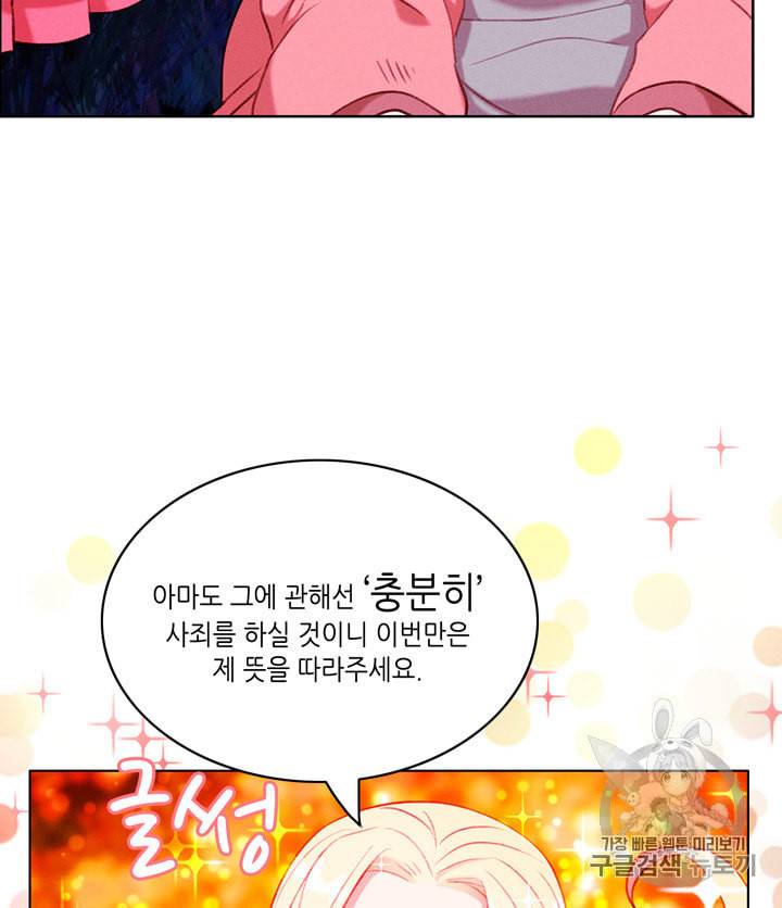 폭군의 누나로 산다는 것은 73화 13