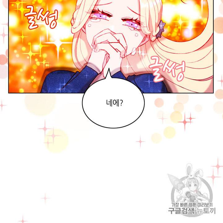 폭군의 누나로 산다는 것은 73화 14