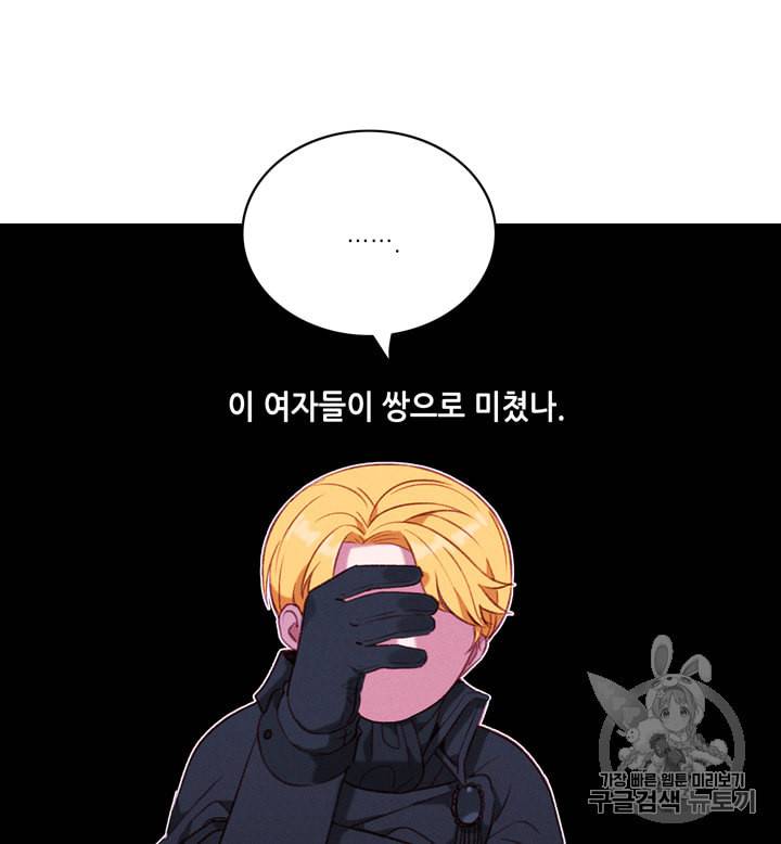 폭군의 누나로 산다는 것은 73화 15