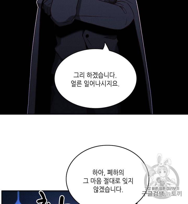 폭군의 누나로 산다는 것은 73화 16