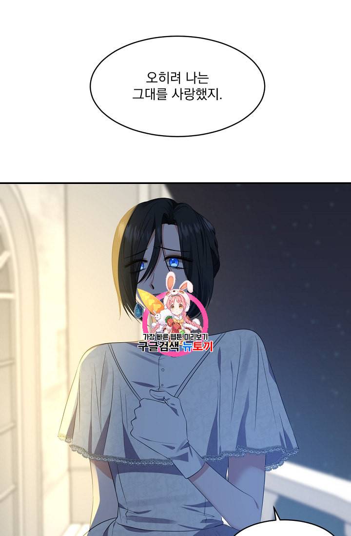 폭군 남편이 달라졌어요 10화 1