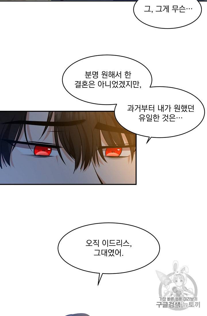 폭군 남편이 달라졌어요 10화 2