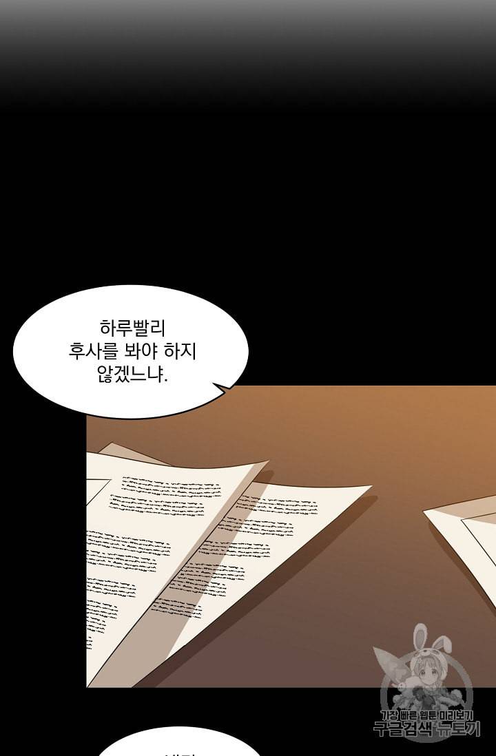 폭군 남편이 달라졌어요 10화 5