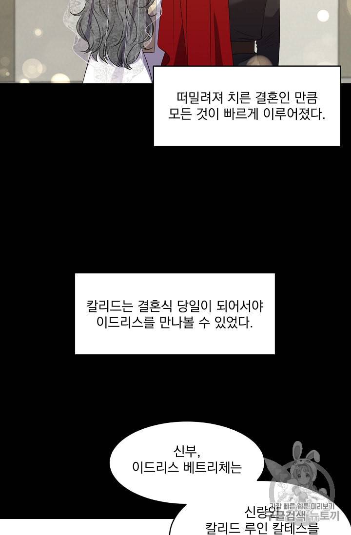폭군 남편이 달라졌어요 10화 10