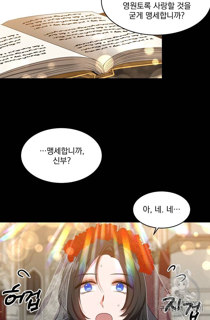 폭군 남편이 달라졌어요 10화 11