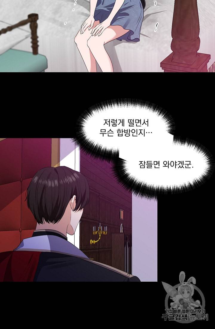 폭군 남편이 달라졌어요 10화 14