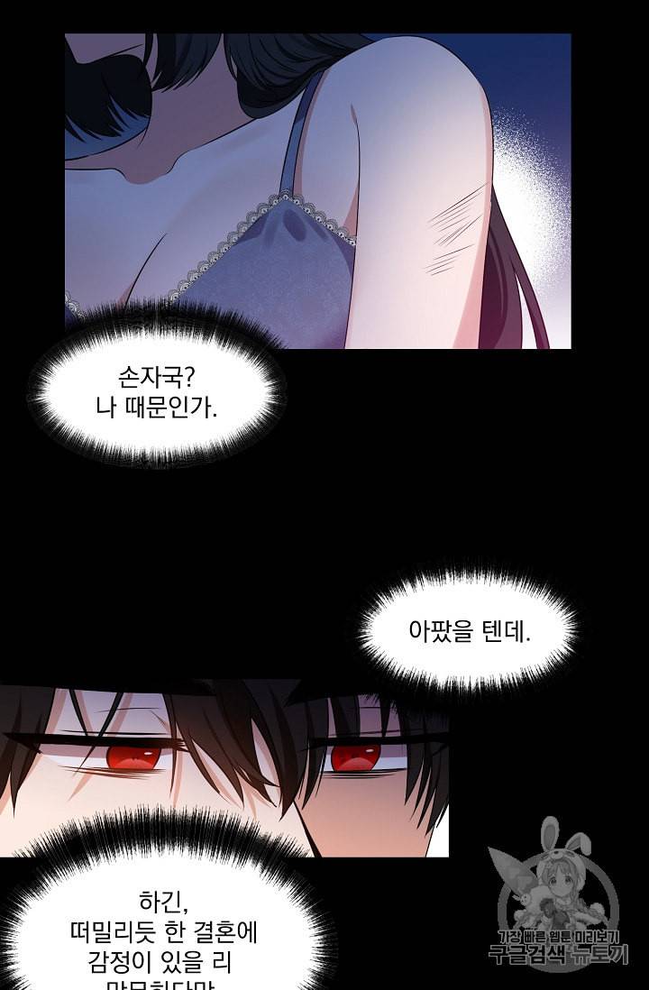 폭군 남편이 달라졌어요 10화 18