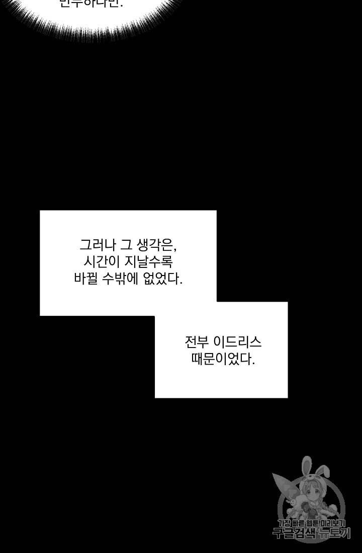 폭군 남편이 달라졌어요 10화 19