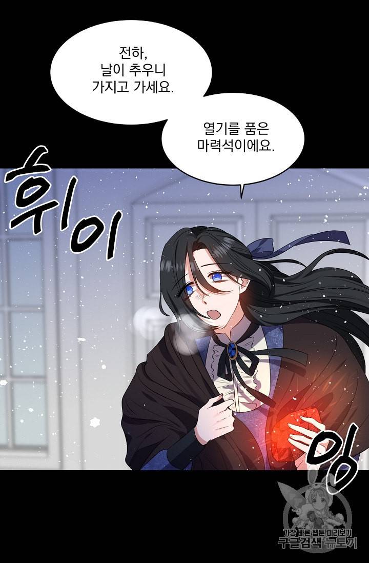 폭군 남편이 달라졌어요 10화 20