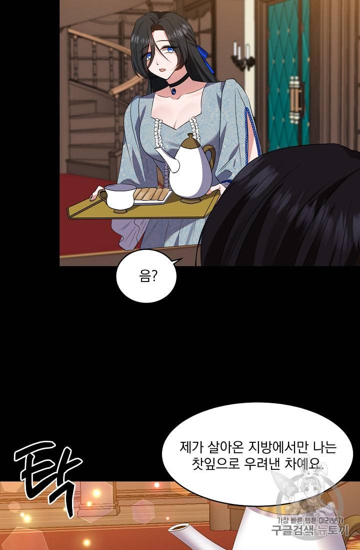 폭군 남편이 달라졌어요 10화 22