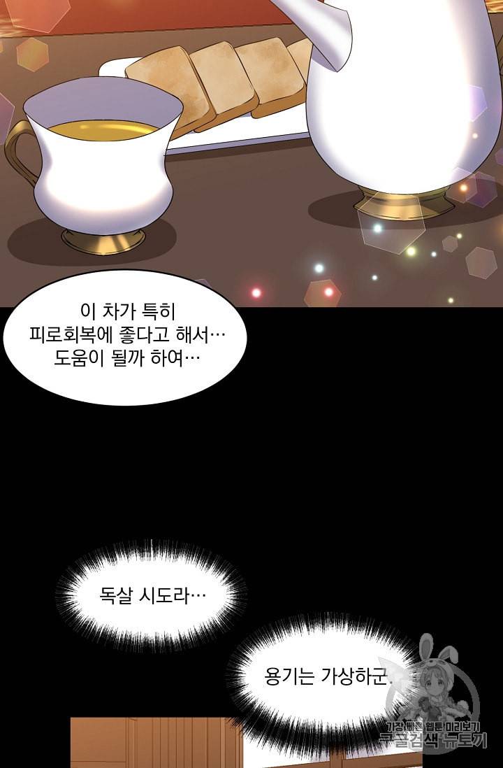 폭군 남편이 달라졌어요 10화 23