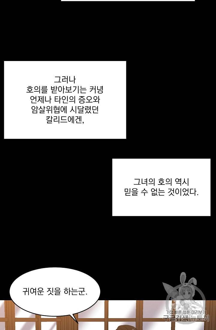 폭군 남편이 달라졌어요 10화 25