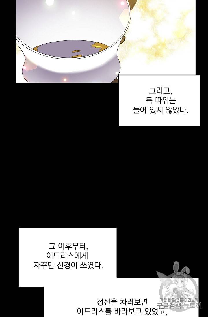 폭군 남편이 달라졌어요 10화 27