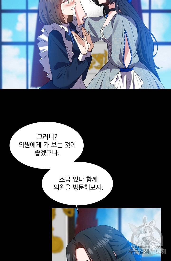 폭군 남편이 달라졌어요 10화 30