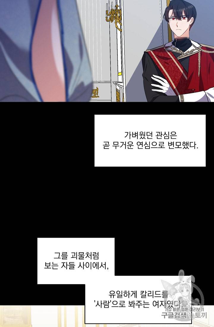 폭군 남편이 달라졌어요 10화 32