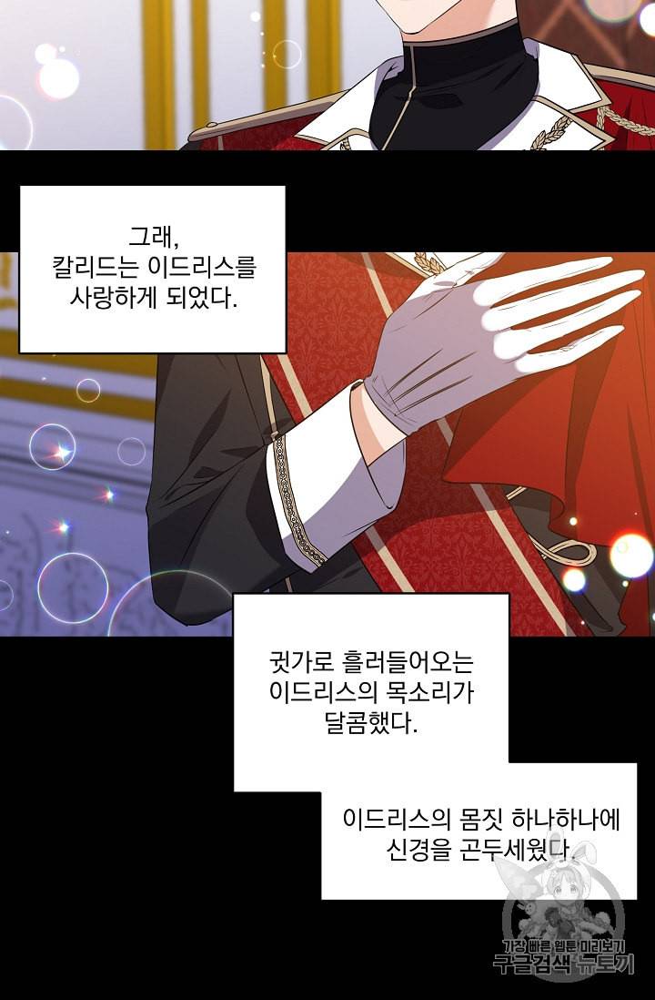 폭군 남편이 달라졌어요 10화 34