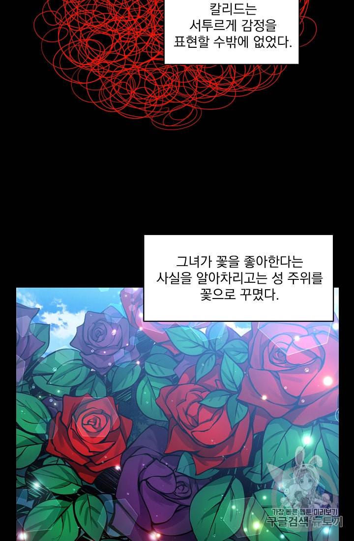 폭군 남편이 달라졌어요 10화 36