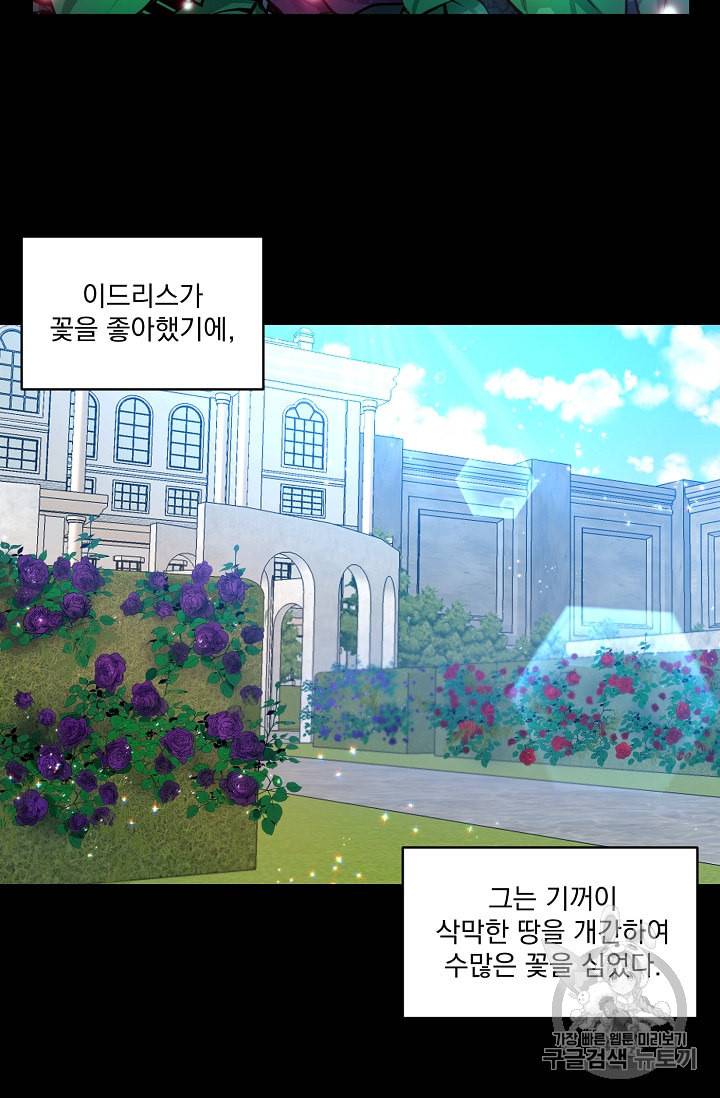 폭군 남편이 달라졌어요 10화 37