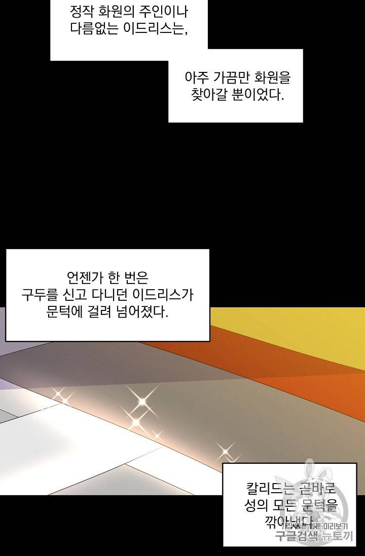 폭군 남편이 달라졌어요 10화 39