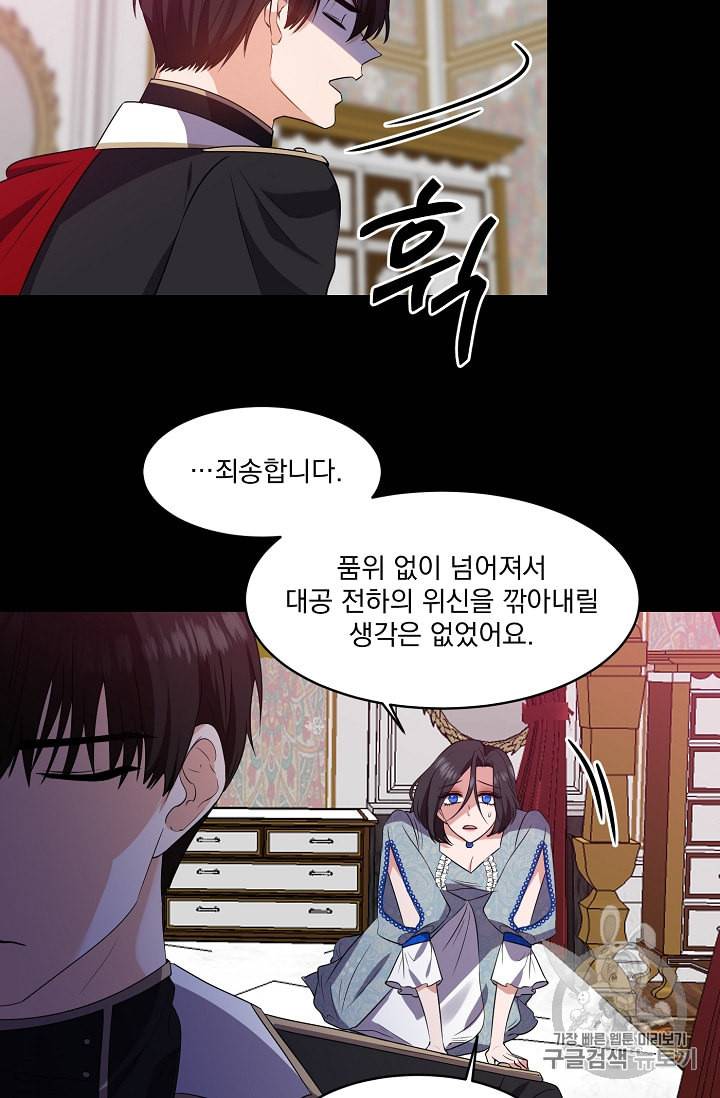 폭군 남편이 달라졌어요 10화 43
