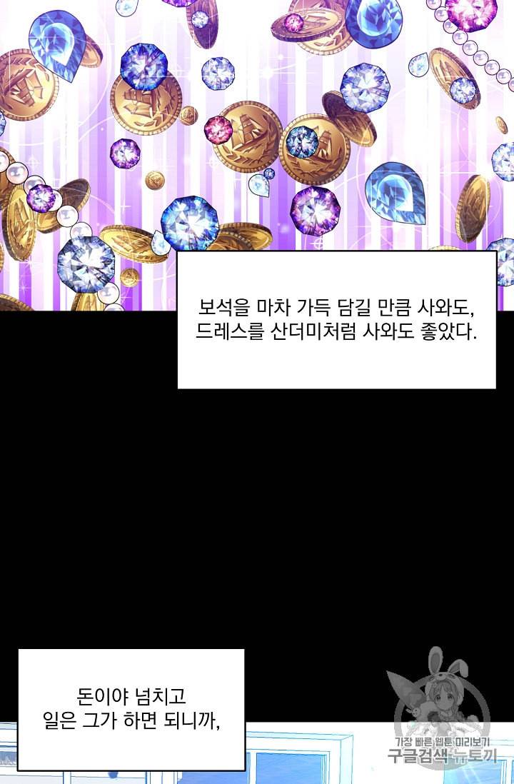 폭군 남편이 달라졌어요 10화 47