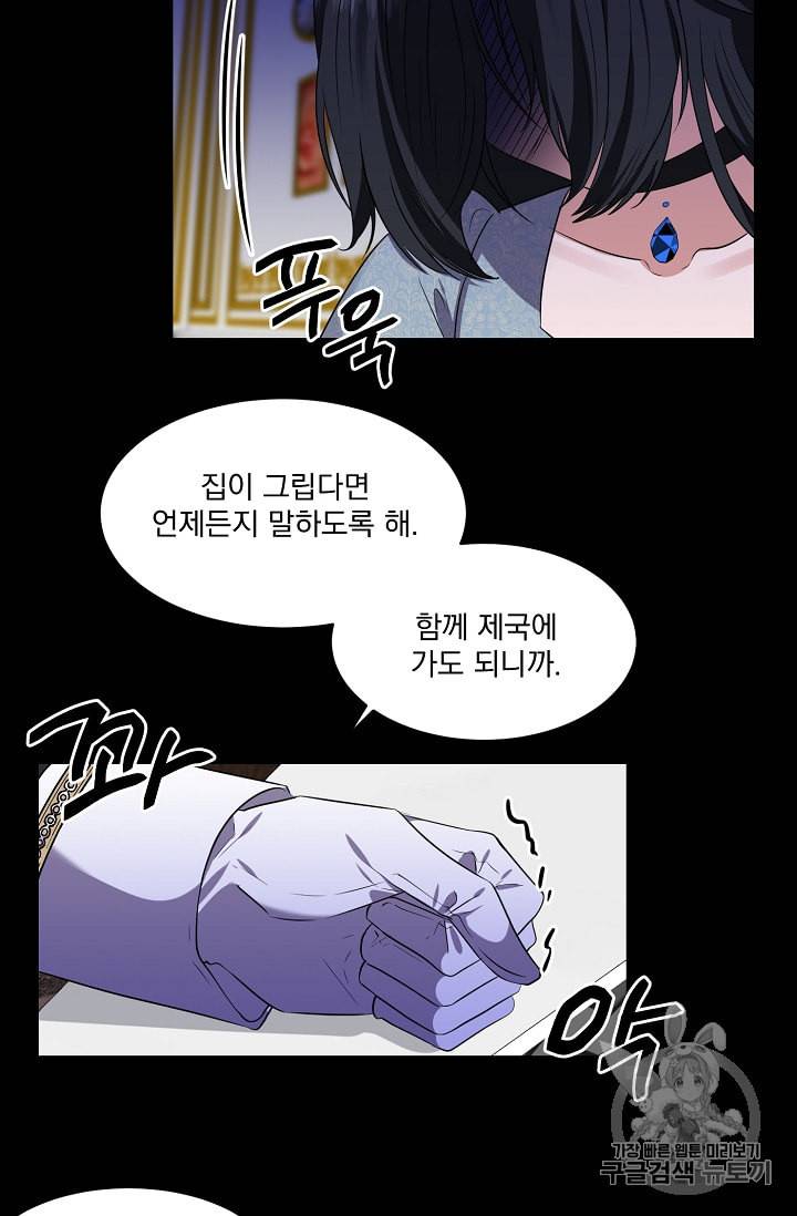 폭군 남편이 달라졌어요 10화 51