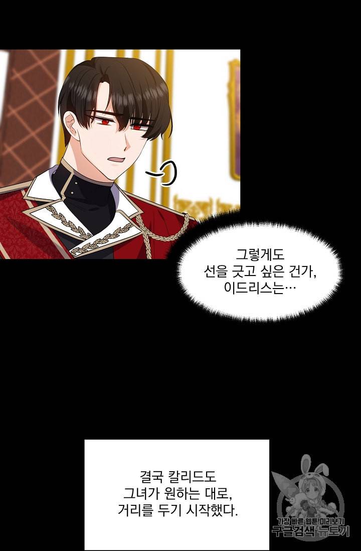 폭군 남편이 달라졌어요 10화 53