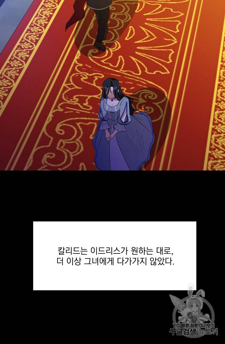 폭군 남편이 달라졌어요 10화 55