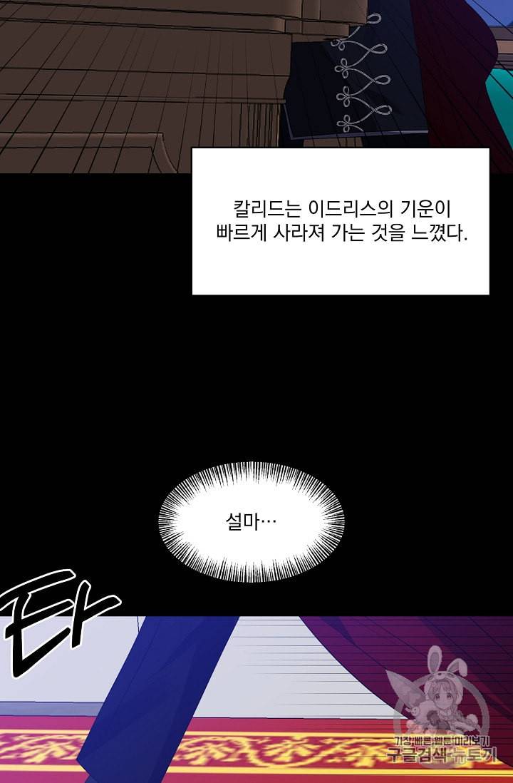 폭군 남편이 달라졌어요 10화 57