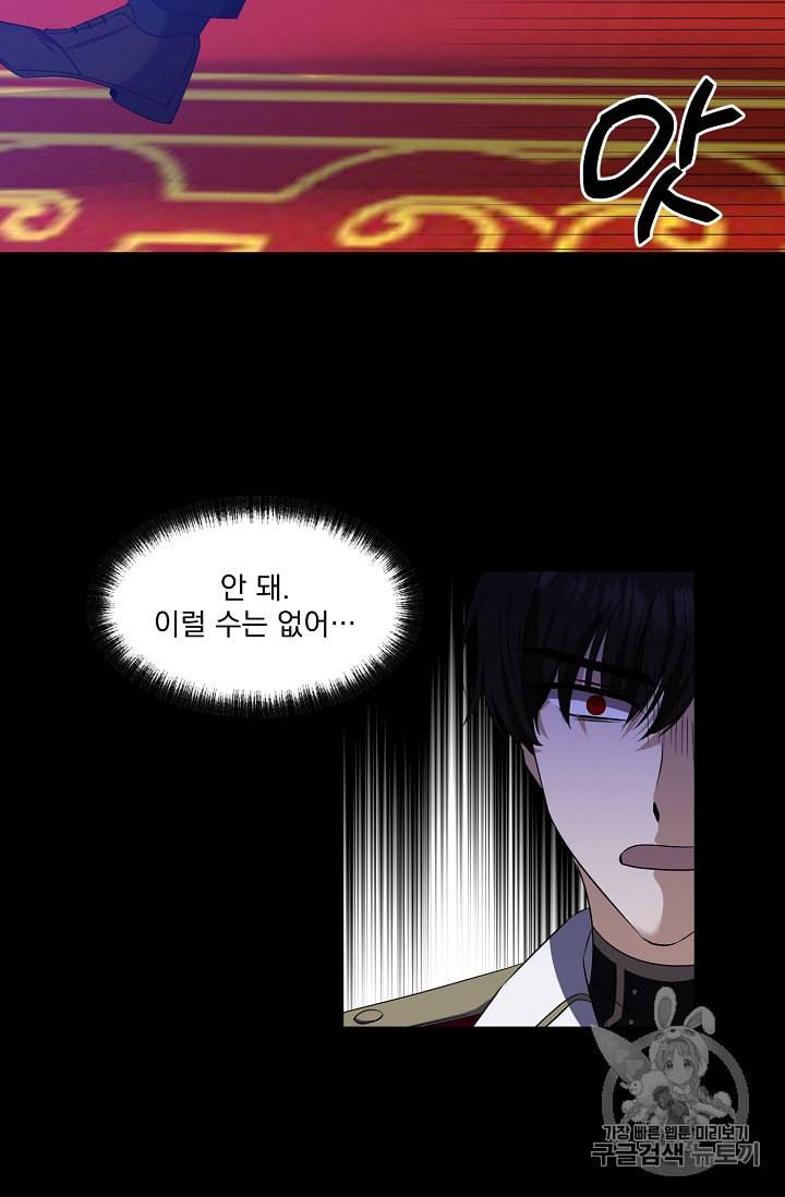 폭군 남편이 달라졌어요 10화 58