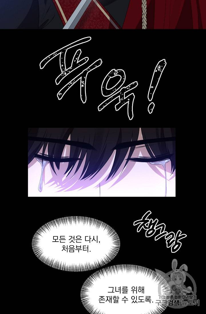 폭군 남편이 달라졌어요 10화 62