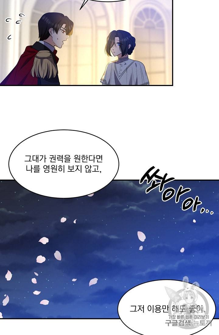 폭군 남편이 달라졌어요 10화 66