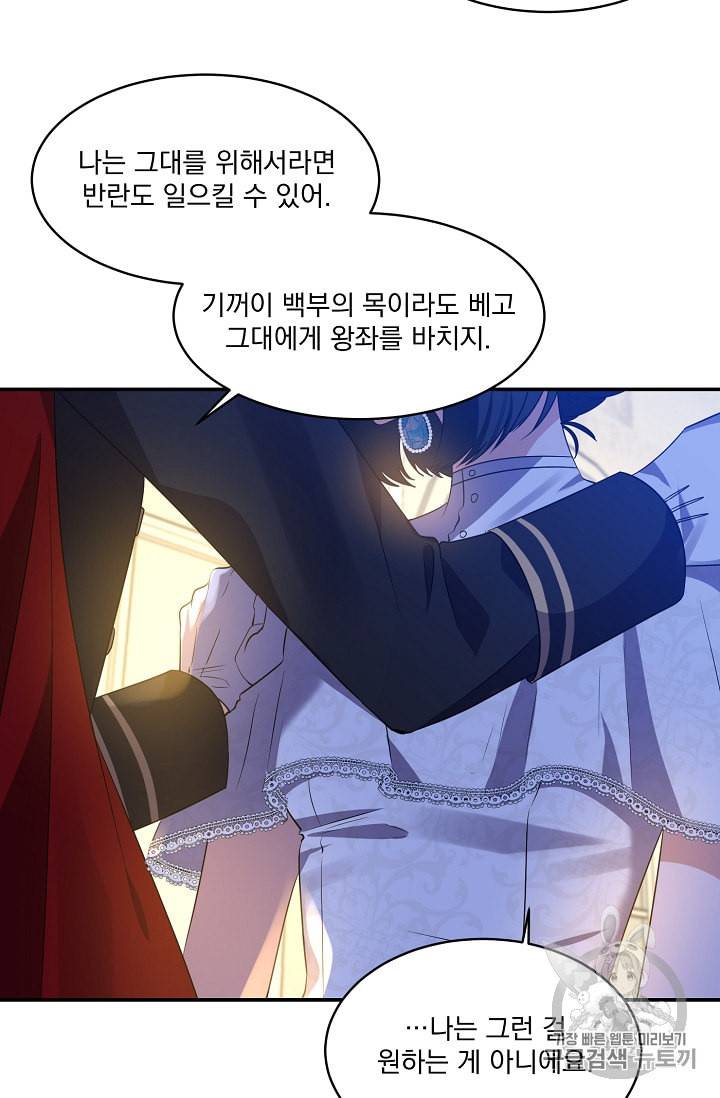폭군 남편이 달라졌어요 10화 67