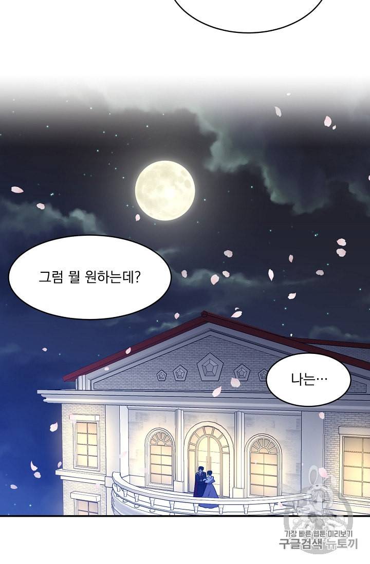 폭군 남편이 달라졌어요 10화 68