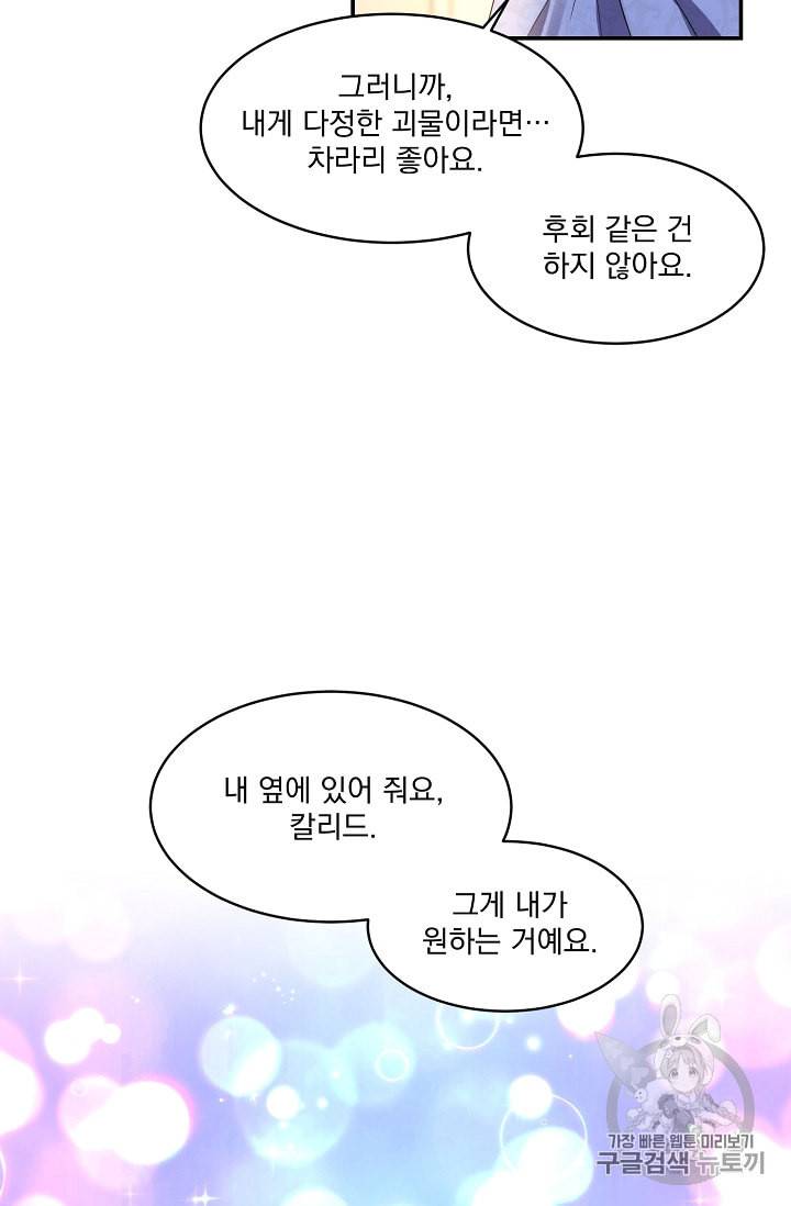 폭군 남편이 달라졌어요 10화 70