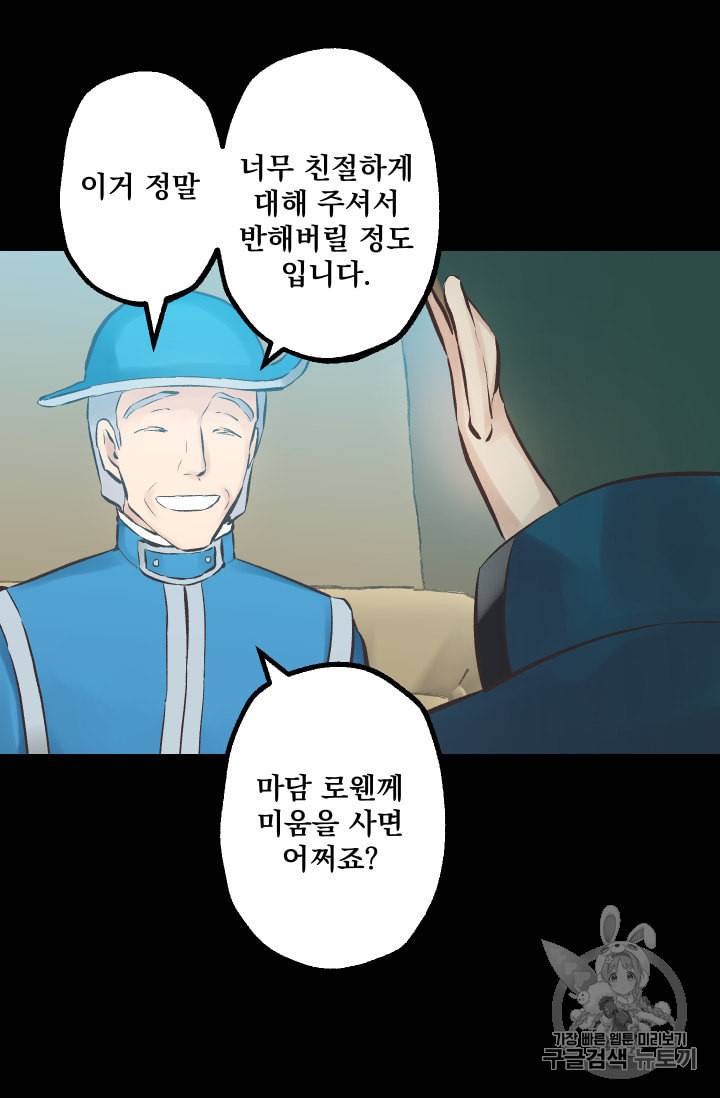 뜻대로 하세요 132화 5