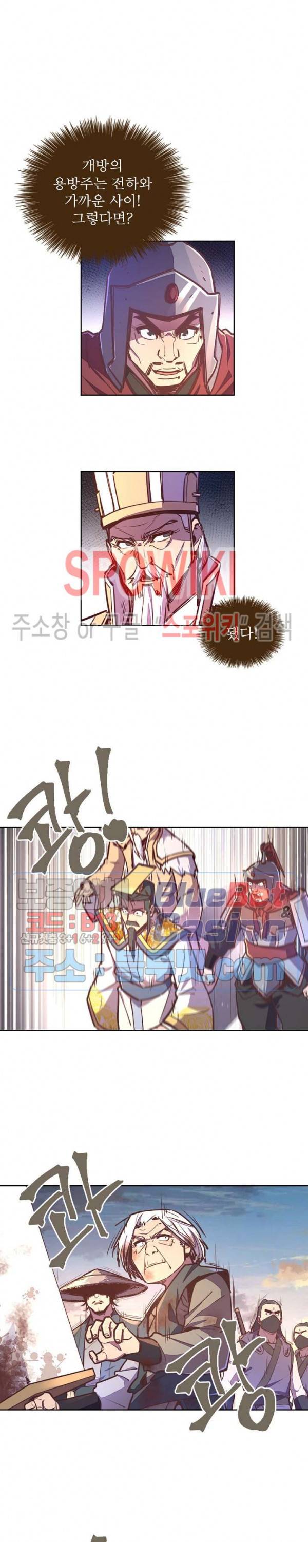 생사결 : 깨어나는 진인 42화 11
