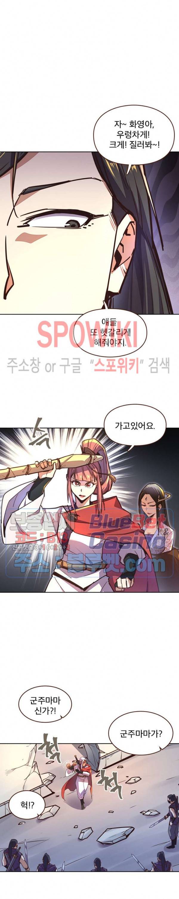 생사결 : 깨어나는 진인 42화 17