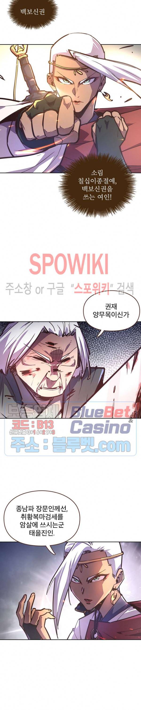 생사결 : 깨어나는 진인 42화 22