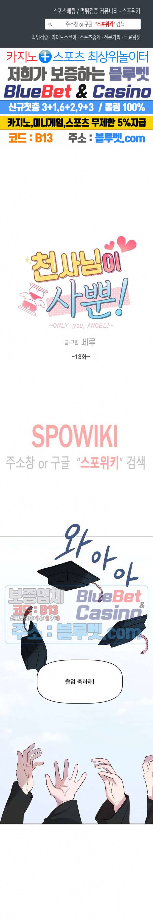 천사님이 사뿐! 13화 1