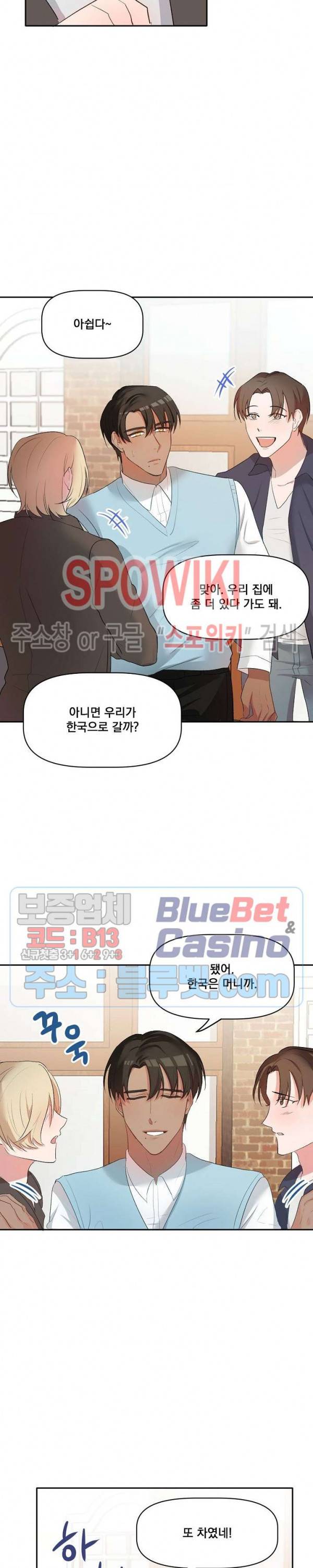 천사님이 사뿐! 13화 3