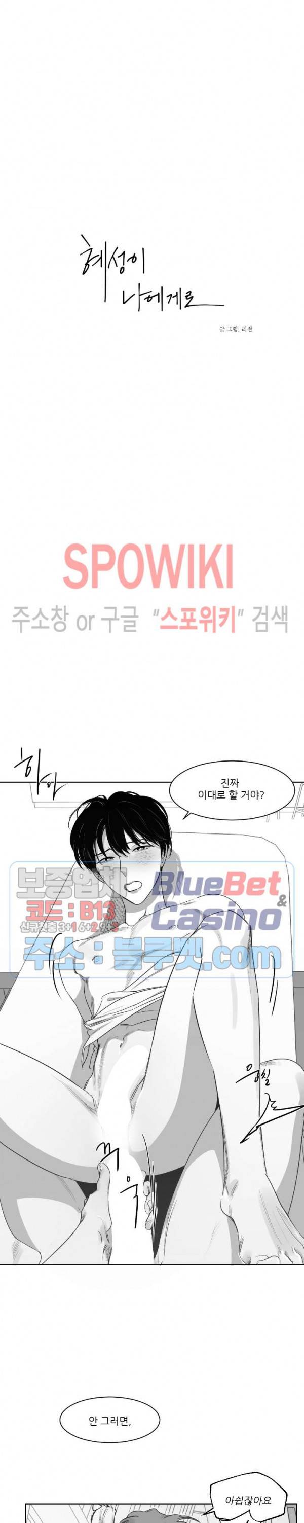 혜성이 나에게로 32화 3