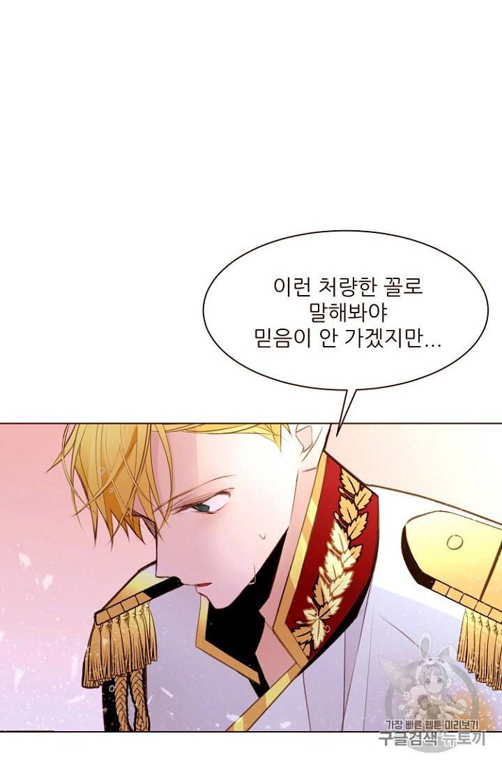 흔한 환생녀의 사정 29화 8