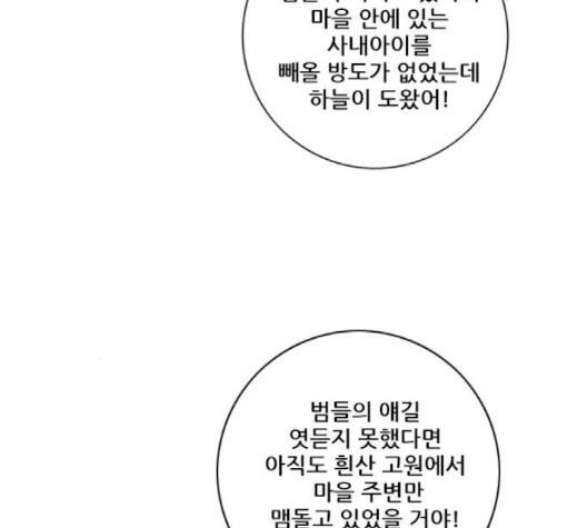 호랑이형님 194화 9