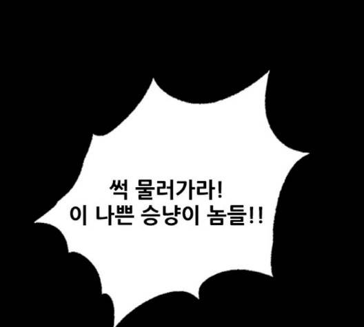 호랑이형님 194화 16