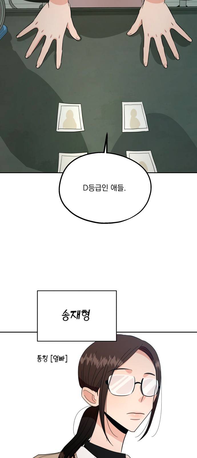피라미드 게임 32화 2