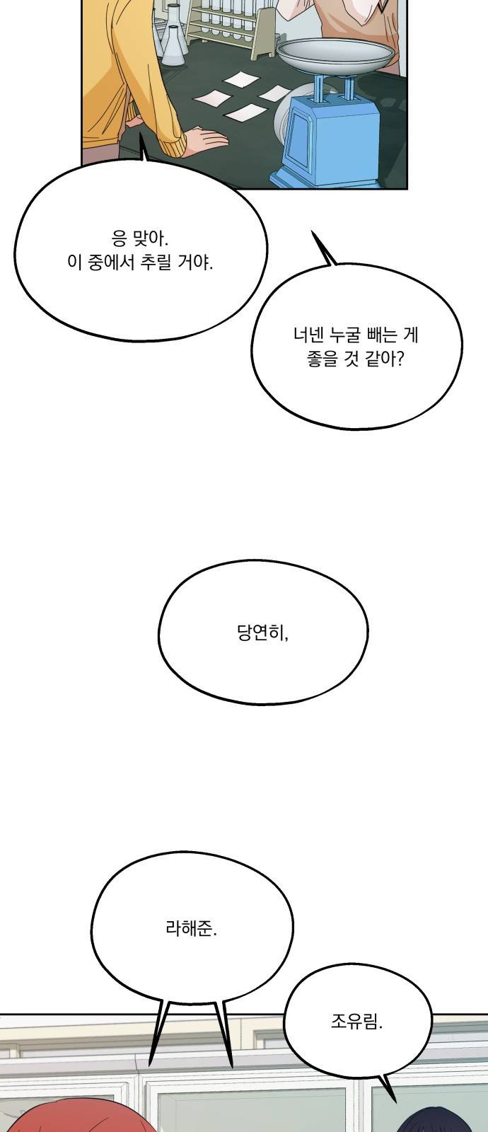 피라미드 게임 32화 7