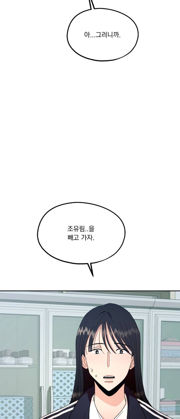 피라미드 게임 32화 9