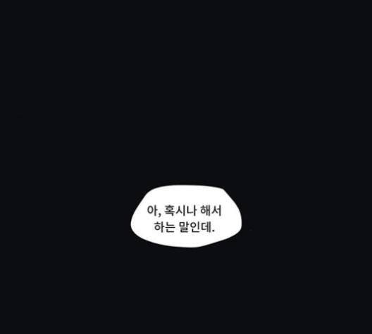 친애하는 X 61화 마침 16